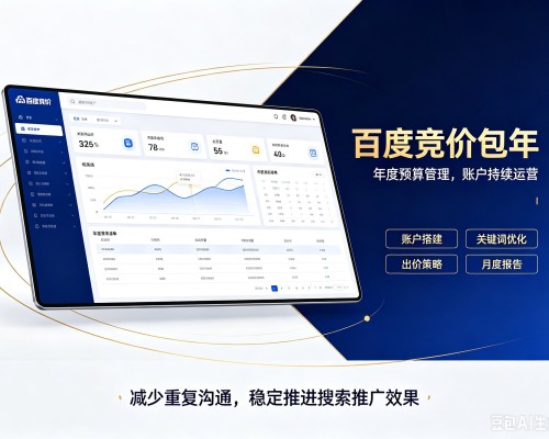 海北百度竞价包年